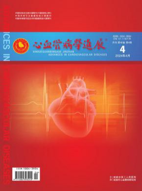 心血管病学进展期刊